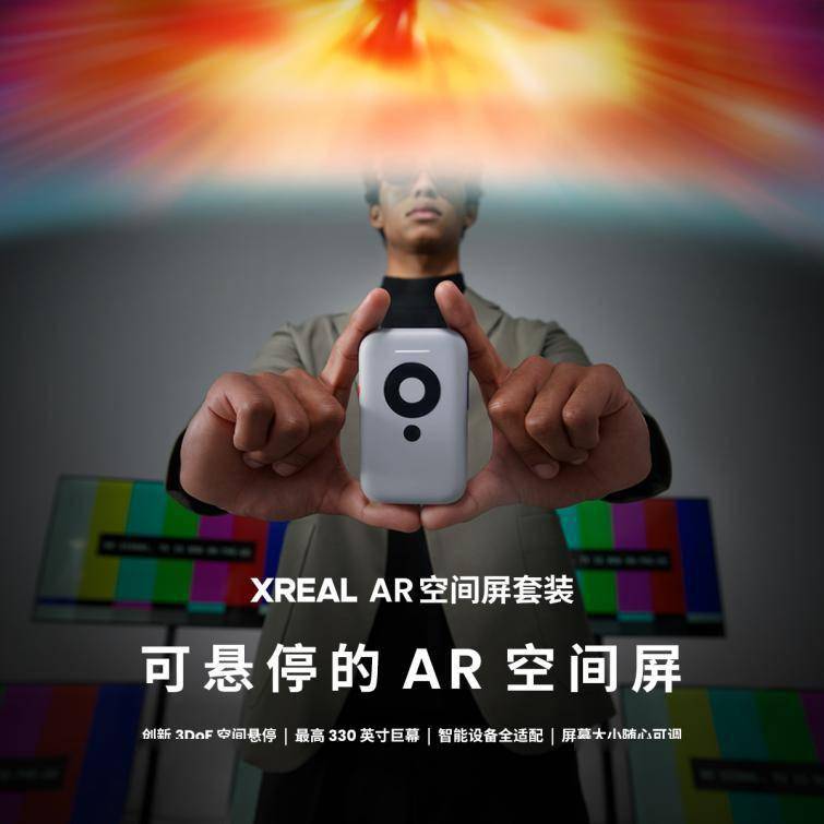 leyu.体育(中国)官方网站XREAL Air 2Pro 系列 AR 眼镜发布(图9)