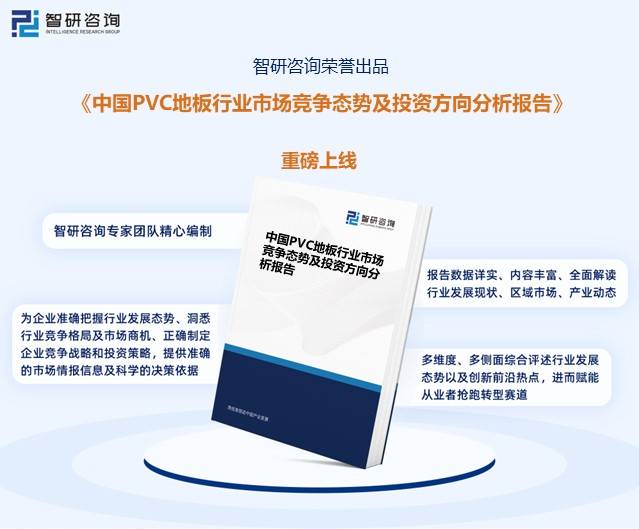 leyu.体育(中国)官方网站2023年中国PVC地板行业发展趋势预测：功能化、(图6)