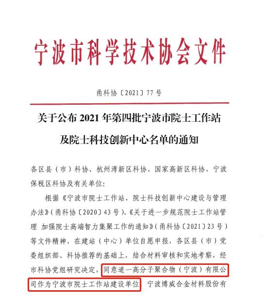 龙山这家企leyu.体育(中国)官方网站业入选2021年第四批宁波市院士工作站名(图1)