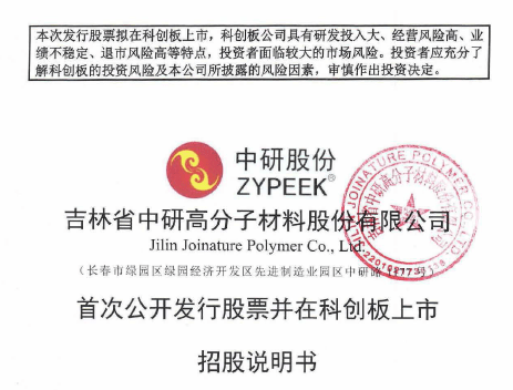 leyu.体育(中国)官方网站中国PEEK第一股在上交所诞生！