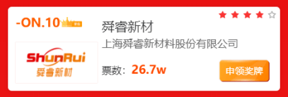 2022leyu.体育(中国)官方网站年度PVC地板十大品牌前十企业—舜睿新材(图3)