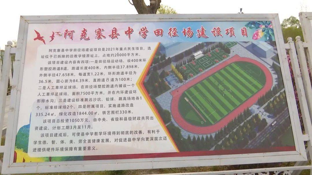 【项目建设】阿克塞县中学田径场建设项目有序推进leyu.体育(中国)官方网站(图2)