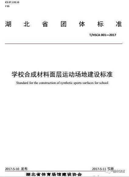 塑胶跑道湖北团标正式发布TVOC限量经历一波三折leyu.体育(中国)官方网站(图2)