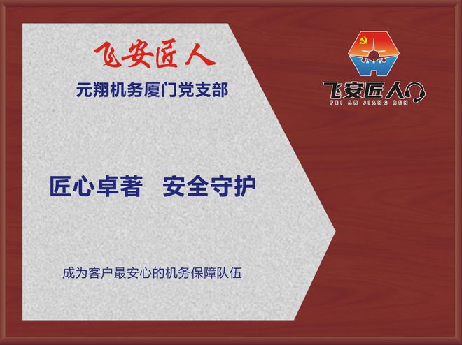 leyu.体育(中国)官方网站党建赋能·聚力发展“翔跑道”党建品牌矩阵展播⑧ 飞(图2)