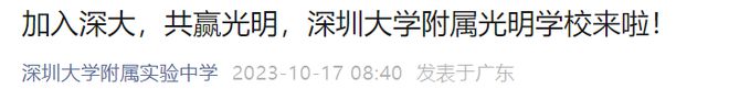 leyu.体育(中国)官方网站定了！光明版“百花”又迎一所9年制牛校明年开学！(图5)