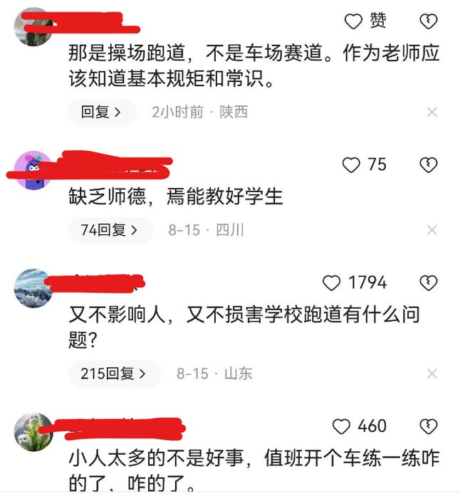 教师违规在学leyu.体育(中国)官方网站校塑胶跑道练车：网友：这种人也配当老师(图6)