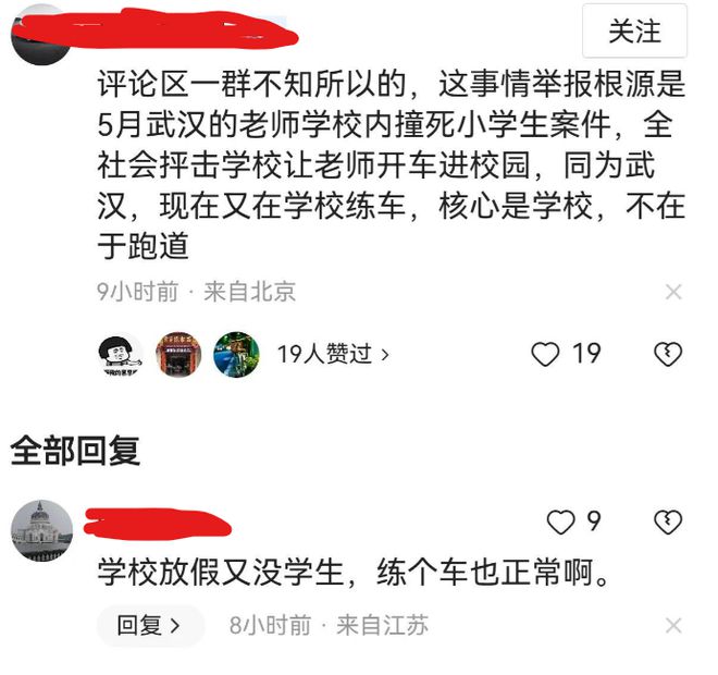 教师违规在学leyu.体育(中国)官方网站校塑胶跑道练车：网友：这种人也配当老师(图4)