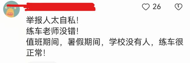 教师违规在学leyu.体育(中国)官方网站校塑胶跑道练车：网友：这种人也配当老师(图3)