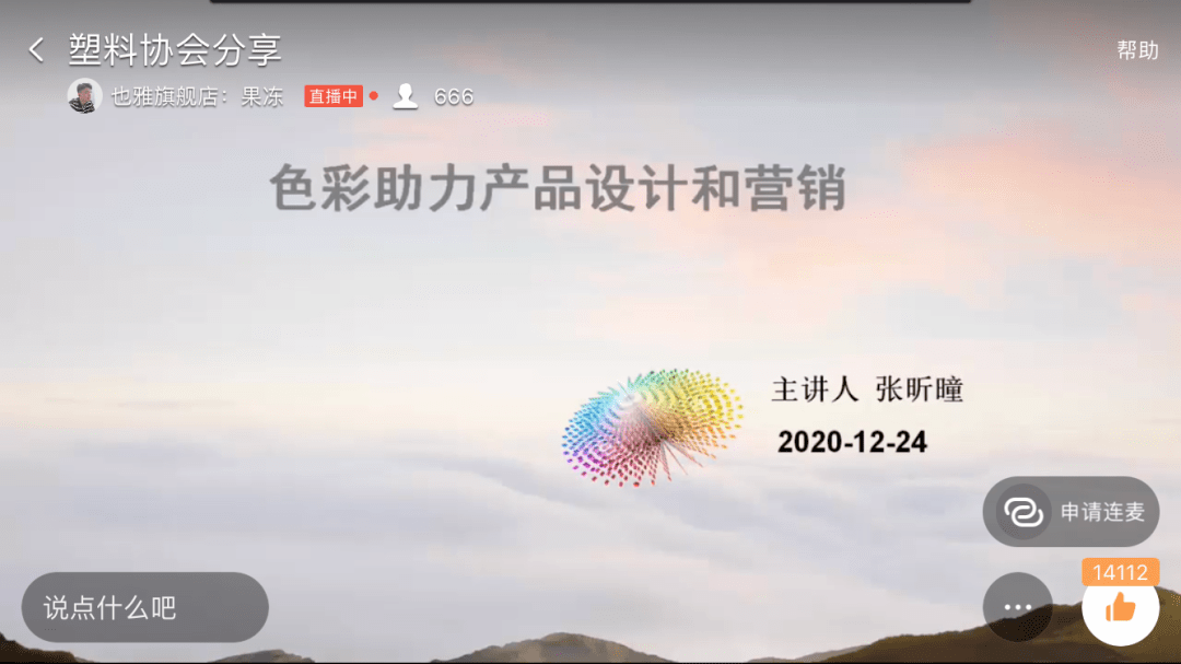 leyu.体育(中国)官方网站2021年塑胶行业色彩流行趋势联合发布（全程回放）(图5)