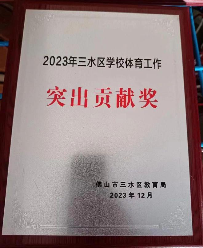 leyu.体育(中国)官方网站祝贺佛山季华中学罗冠南校长荣获佛山市中小学校长运动(图8)