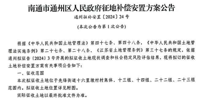 紫琅一小东校区要来了！南通发布拟征收土地公告leyu.体育(中国)官方网站(图1)