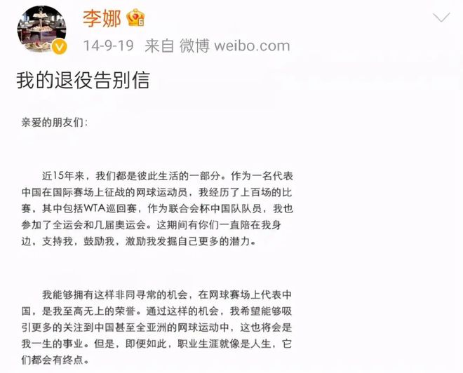 奥运战绩被超越李娜退役后：开办网球学院已做好亏10年的打算leyu.体育(中国)(图4)